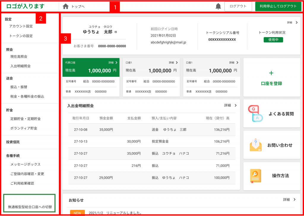 UXUI改善後のゆうちょダイレクトの画像