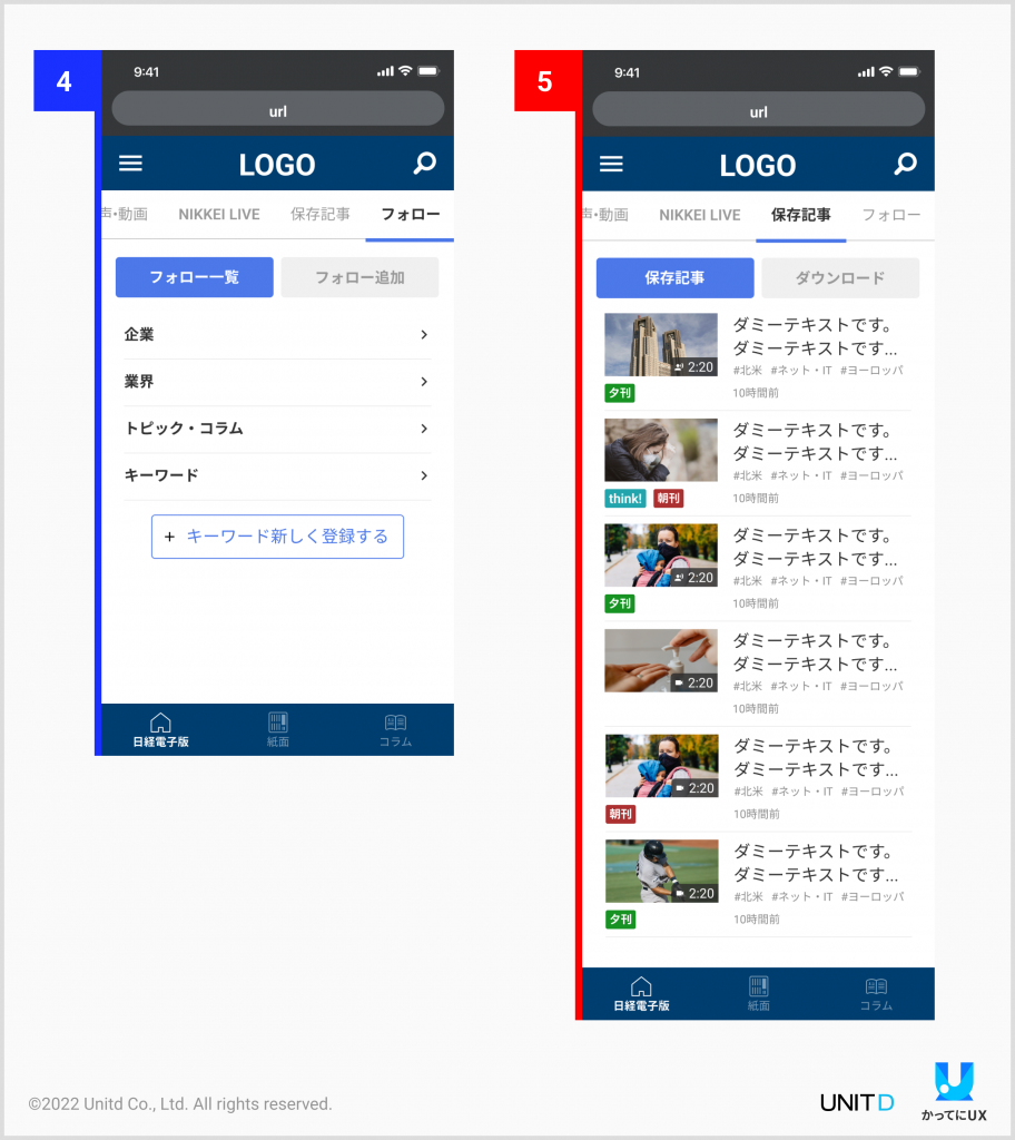 UXUI改善後の日経電子版アプリの画像