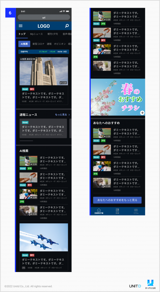 UXUI改善後の日経電子版アプリの画像