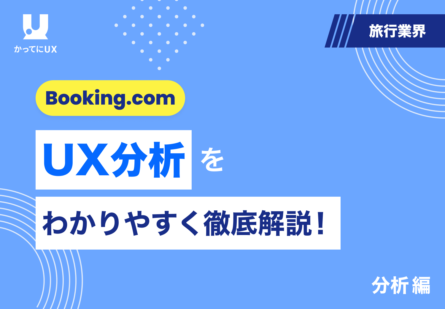 情報設計のキホンをわかりやすく解説