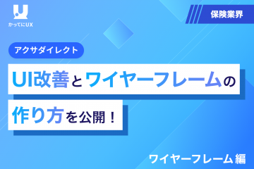 アクサダイレクト　覚えておきたい分析のポイントとは？