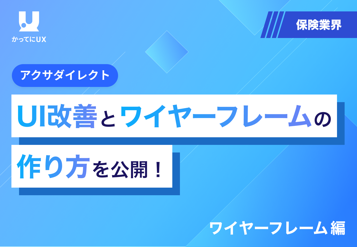 アクサダイレクト　覚えておきたい分析のポイントとは？