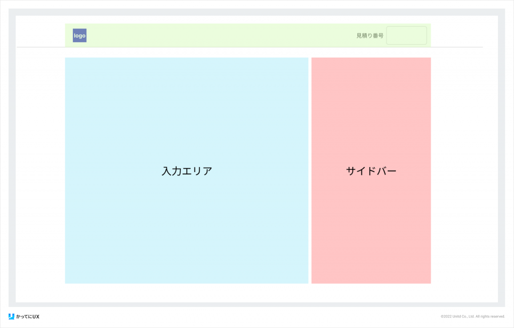 かってにUX 情報設計の改善　レイアウト