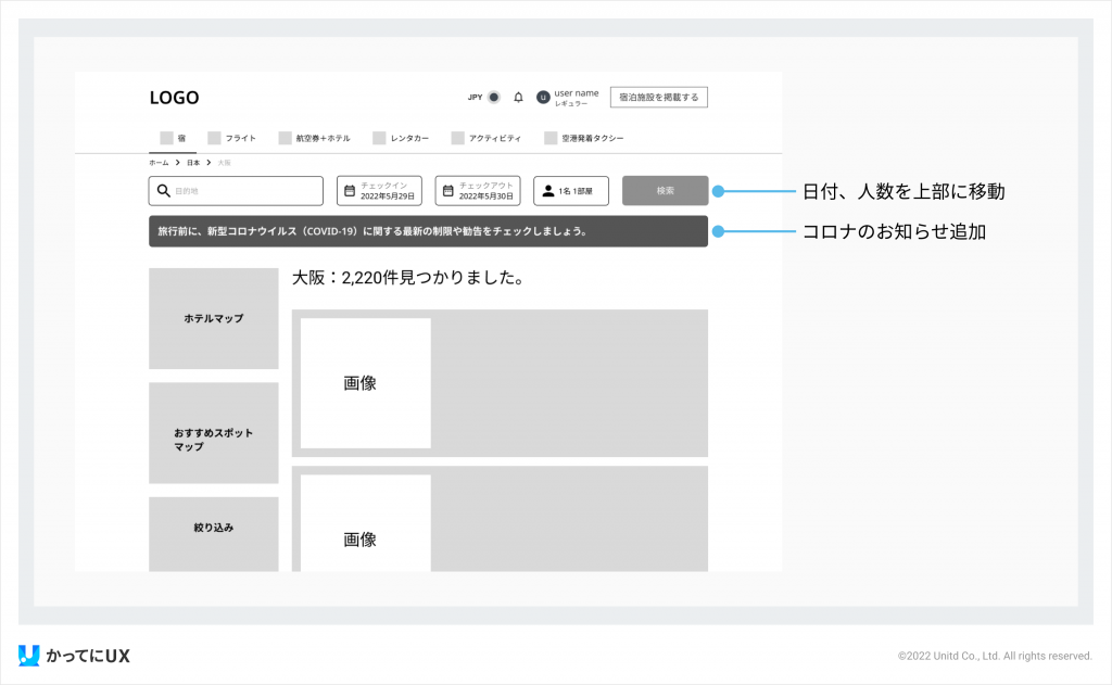 booking.com かってにUXUI改善