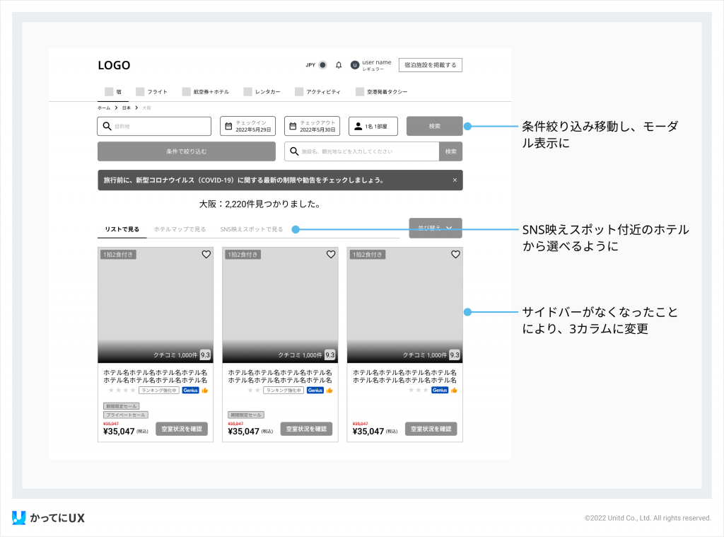 booking.com かってにUXUI改善