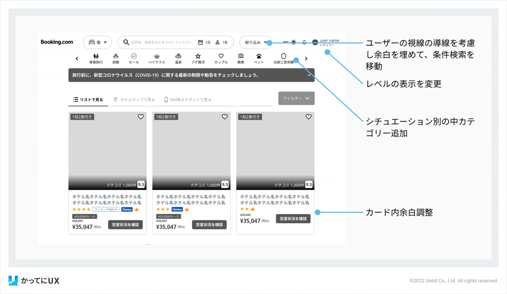 booking.com かってにUXUI改善