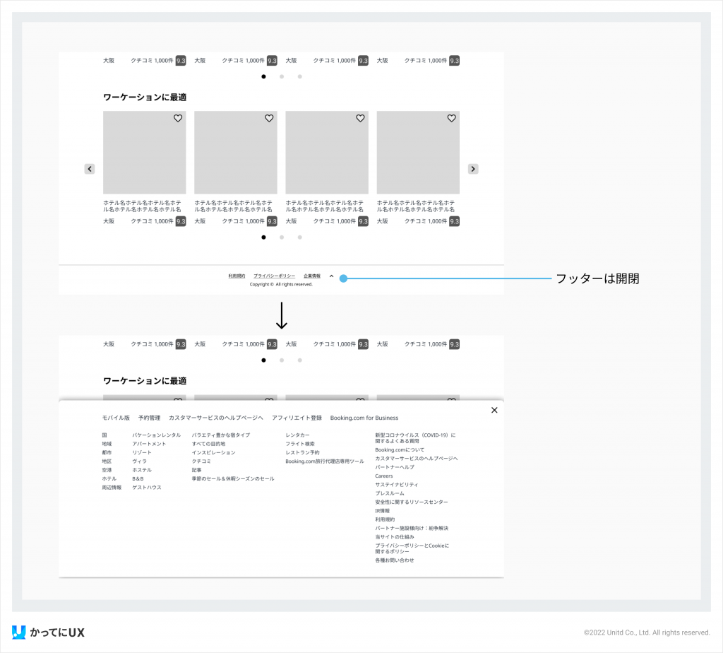 booking.com かってにUXUI改善