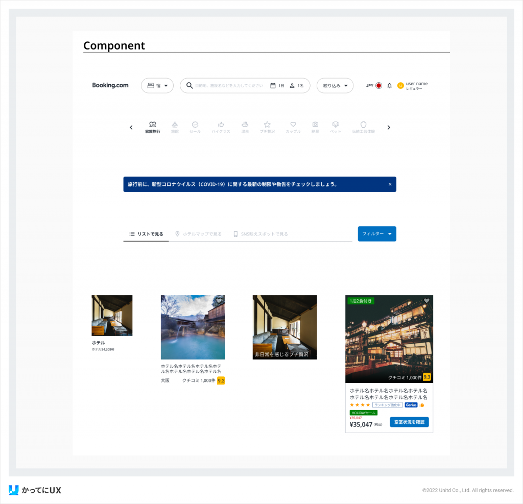 booking.com かってにUXUI改善