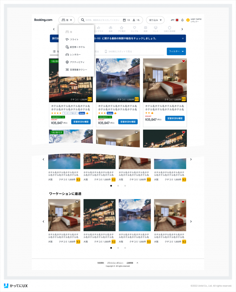 booking.com かってにUXUI改善