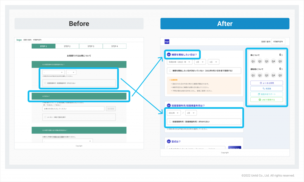 自動車保険サイトのUIUX改善例