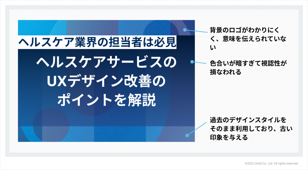 デザイン初学者が陥りがちなサムネイルデザイン失敗例