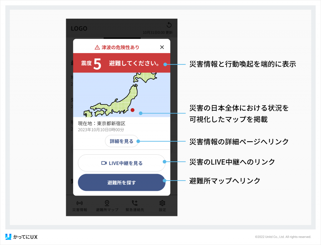 かってにUX「safety tips」デザイン