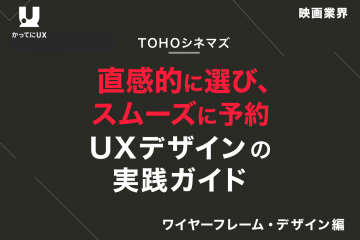 直感的に選び、スムーズに予約UXデザインの実践ガイド